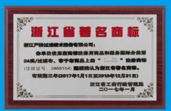 Famous brand certificate from Yanpai Filtration Technology Co., Ltd.