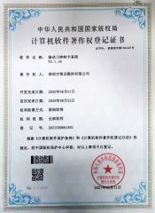 Vibrating knife control card system V2.1.18 certificate of Shenzhen Shenyan CNC Co., Ltd – certificate photo, supplier certificates section