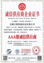 Enterprise Certificate of Honest Supplier certificate from Wuxi Wanlv Intelligent Technology Co., Ltd