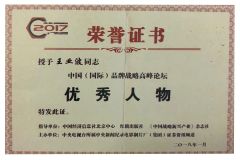 Representative of outstanding figures certificate from Beijing Yitongren Electric Appliance Co., Ltd.