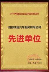 Advance Company certificate from Chengdu Ruicheng Automobile Service Co., Ltd.