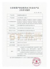 Report certificate from Shanghai Geteng Water Treatment Technology Co., Ltd.