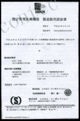 COS/VIOS audited certificate by Japan certificate from Contec Medical Systems Co., Ltd.