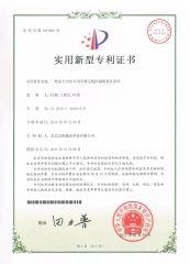 patent of wirless control system certificate from Fujian Air Technology Systems Co., Ltd