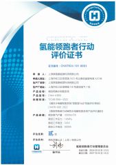 Certificate certificate from Chint Hydrogen Energy Technology Co., Ltd.