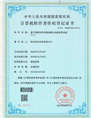IoT-based thermal camera remote monitoring system V1.0 certificate from Hangzhou Chenquan Tech Co., Ltd