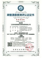 Customer Satisfaction Evaluation Certification certificate from Jiangxi Dongsheng Intelligent Equipment Group Ltd.