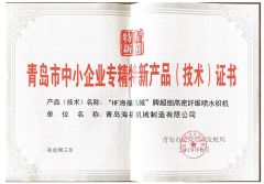 CERTIFICATE OF HIGH TECH AND NEW PRODUCTION DEVELOPMENT certificate from Qingdao Haifu Machinery Manufacture Co., Ltd.