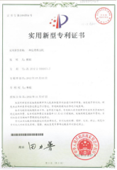 Utility model patent certificate certificate from Wenzhou HOLO Industrial EQP Manufacturing Co., Ltd.