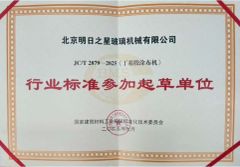 Certificates certificate from Beijing MGM Glass Machinery Co., Ltd.