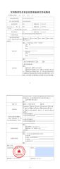 2 certificate from Huizhou Zhongyue Yuntong Technology Co., Ltd.