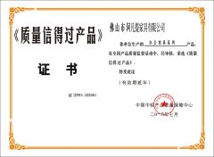 Guarantee quality certificate from FOSHAN AH FAN TI FURNITURE CO.,LTD