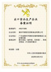License Photo certificate from Guang Dong Yuanmei Food Co., Ltd.