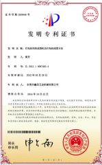 Invention patent certificate for strapping wire buckle making machine certificate from Dongguan Xinsheng Hardware Machinery Co., Ltd.