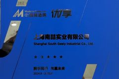 MIC Trustable Supplier certificate from Shanghai South Geely Industrial Co., Ltd.
