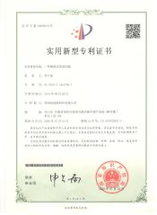 The patent certificate certificate from ZHENGZHOU BAI-OTT NEW MATERIAL CO., LTD.