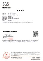 SGS 1 certificate from Qingdao Ansenke Electronics CO., LTD