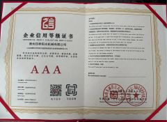 Corporate Credit Rating Certificate certificate from Qingzhou Sunny Machinery Co., Ltd.