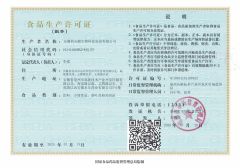 SC certificate of Anhui Yaozhiyuan Chinese Herbal Medicine Co., Ltd. – certificate photo, supplier certificates section
