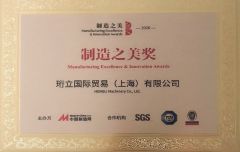 Manufacturing Excellence & Innovation Awads certificate from HENGLI MACHINERY COMPANY LIMITED
