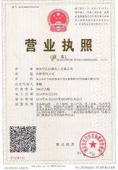Business license certificate from Nanjing Jiayi Sunway Chemical Co., Ltd.