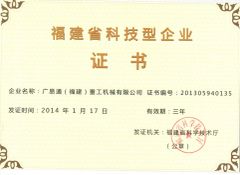 HIGH-TECH enterprise certification certificate from Fuzhou Guangyitong Mechanical Equipment Co., Ltd.