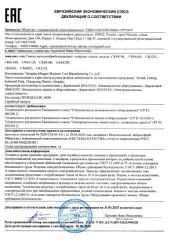 EAC Certificate certificate from QINGDAO NORTH TORCH MACHINE TOOL CO., LTD.