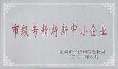 Specialized, refined, distinctive and innovative certificate from Anhui Meiruier Filter Co., Ltd.