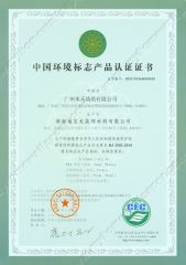China Environmental Labelling certificate of Guangzhou MyWow Decor Co., Ltd – certificate photo, supplier certificates section