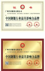 THE MOST INFLUENTIAL BRAND IN CHINA'S UNIFORM INDUSTR certificate from Guangzhou Colorful Clothing Co., Ltd.