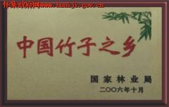 Our factory is located in the hometown of bamboo in China certificate of Guangzhou Baoyizi Bamboo Company LTd. – certificate photo, supplier certificates section