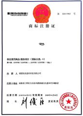 Trademark Registration Certificate certificate from Fujian Gui Comm-Tech Co., Ltd.