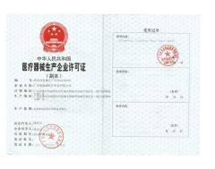 CFDA License certificate from Science Medical Equipment Co., Ltd.