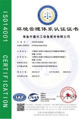 certificate certificate of Haiyan Zhongxin Chemical Equipment Co., Ltd. – certificate photo, supplier certificates section
