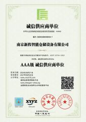 Enterprise Credit Rating Certificate certificate from Nanjing Xincheng Intelligent Storage Equipment Co., Ltd.