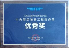 Award of Excellence certificate from Beijing Zhongli Machinery Science & Technology Co., Ltd.