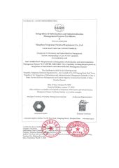 Integration of Informatization and Industrialization Management System Certificate certificate from Yangzhou Tongyang Chemical Equipment Co., Ltd.