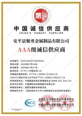China honest operator certificate from Anping County Juyong Metal Products Co., Ltd.