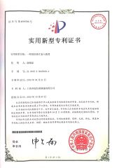 Patent certificate from Shanghai Shengqi Packaging Machinery Co., Ltd.
