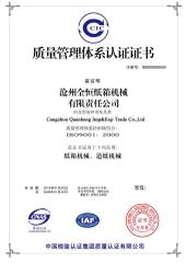 ISO certificate from Cangzhou Quanheng Imp&exp Trade Co., Ltd.