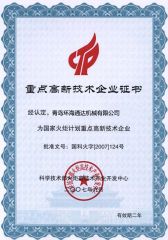 High technique certificate certificate from Qingdao Huanhai Tongda Machinery Co., Ltd.