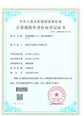 Smart Entrance-Exit Integrated Management Software for Hospitals V1.0 certificate from Shenzhen Limai Electronics Co., Ltd