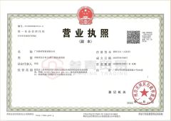 Business License certificate from Guangzhou Samqing Trading Co., Ltd