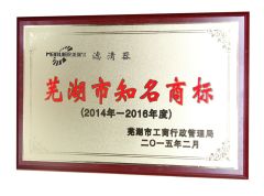 Wuhu famous brand certificate from Anhui Meiruier Filter Co., Ltd.