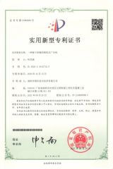 Patent Certificate certificate from Shenzhen Opulux Interactive Technology Co. Ltd