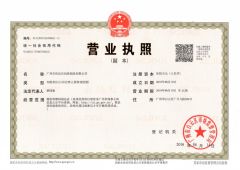 license certificate from Guangzhou Candear Packing Products Co., Ltd.