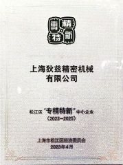Small and medium-sized enterprises with specialization, refinement, characterization and novelty certificate from Shanghai Kgg Robots Co., Ltd.