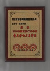 Nonghaha company's adwards certificate of HEBEI NONGHAHA AGRICULTURAL MACHINERY CO., LTD. – certificate photo, supplier certificates section