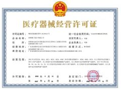 Class III Medical Device Business License certificate from Shenzhen Weizi Health Co., Ltd