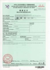 Health Certificate certificate of Adicen Group Limited – certificate photo, supplier certificates section